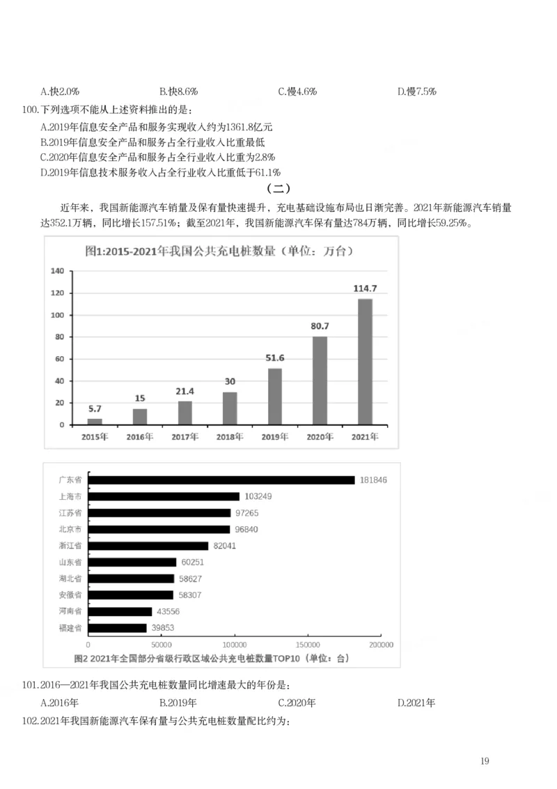 2022年安徽省公务员录用考试《行测》题_34省+国考真题_34省考+国考pdf版推荐用这个版本_34省行测+申论真题pdf推荐用这个版本_安徽公务员考试真题pdf版_题目