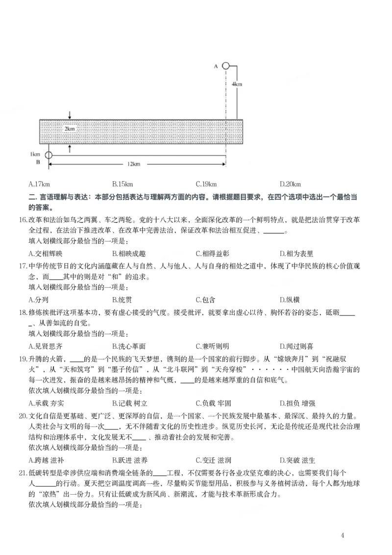 2022年安徽省公务员录用考试《行测》题_34省+国考真题_34省考+国考pdf版推荐用这个版本_34省行测+申论真题pdf推荐用这个版本_安徽公务员考试真题pdf版_题目