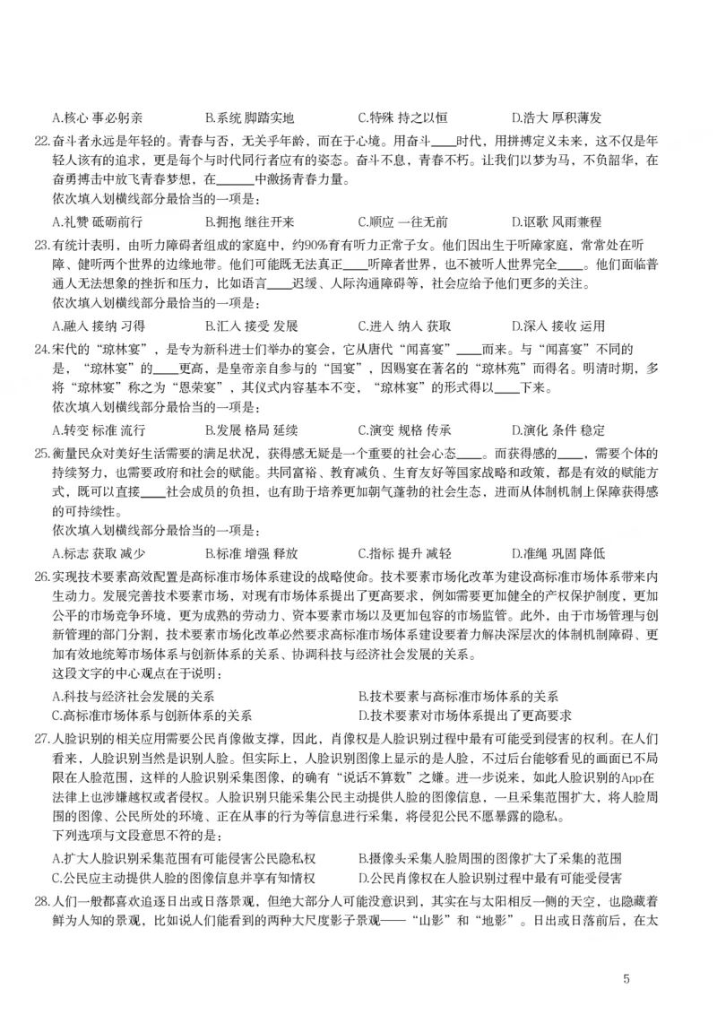 2022年安徽省公务员录用考试《行测》题_34省+国考真题_34省考+国考pdf版推荐用这个版本_34省行测+申论真题pdf推荐用这个版本_安徽公务员考试真题pdf版_题目