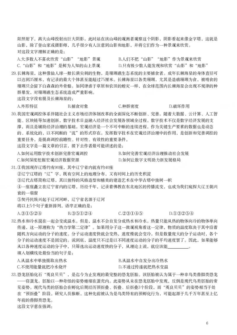 2022年安徽省公务员录用考试《行测》题_34省+国考真题_34省考+国考pdf版推荐用这个版本_34省行测+申论真题pdf推荐用这个版本_安徽公务员考试真题pdf版_题目