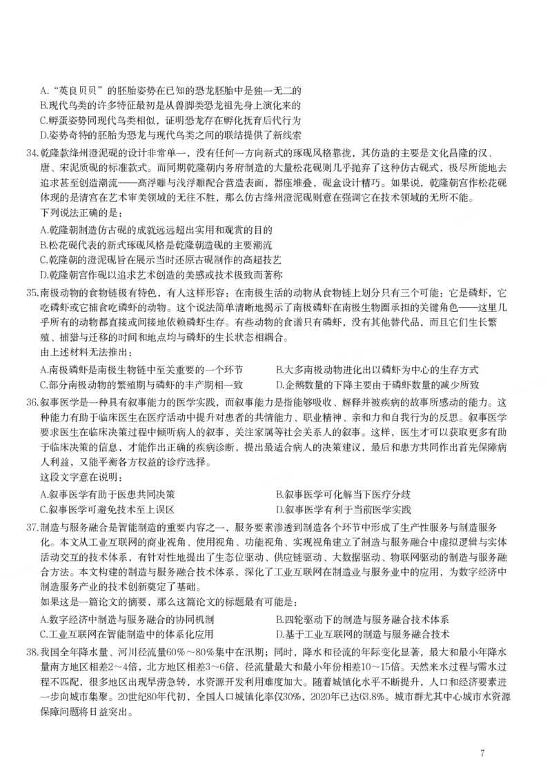 2022年安徽省公务员录用考试《行测》题_34省+国考真题_34省考+国考pdf版推荐用这个版本_34省行测+申论真题pdf推荐用这个版本_安徽公务员考试真题pdf版_题目