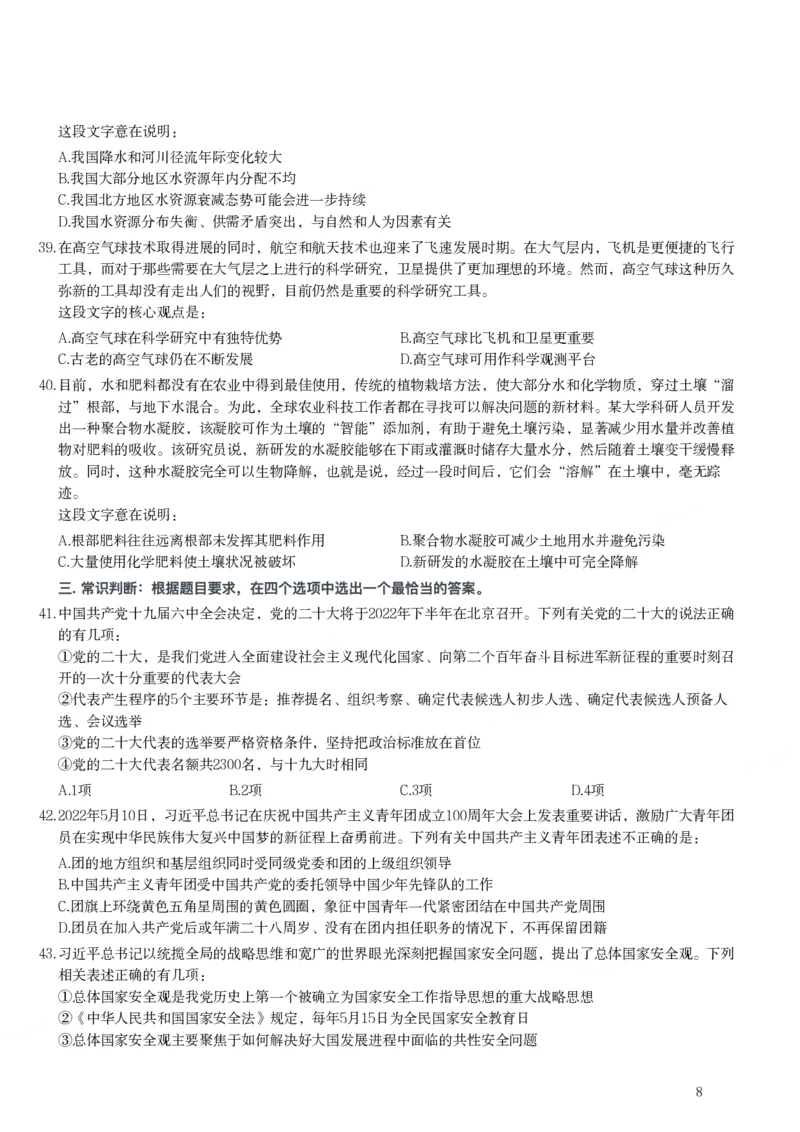 2022年安徽省公务员录用考试《行测》题_34省+国考真题_34省考+国考pdf版推荐用这个版本_34省行测+申论真题pdf推荐用这个版本_安徽公务员考试真题pdf版_题目