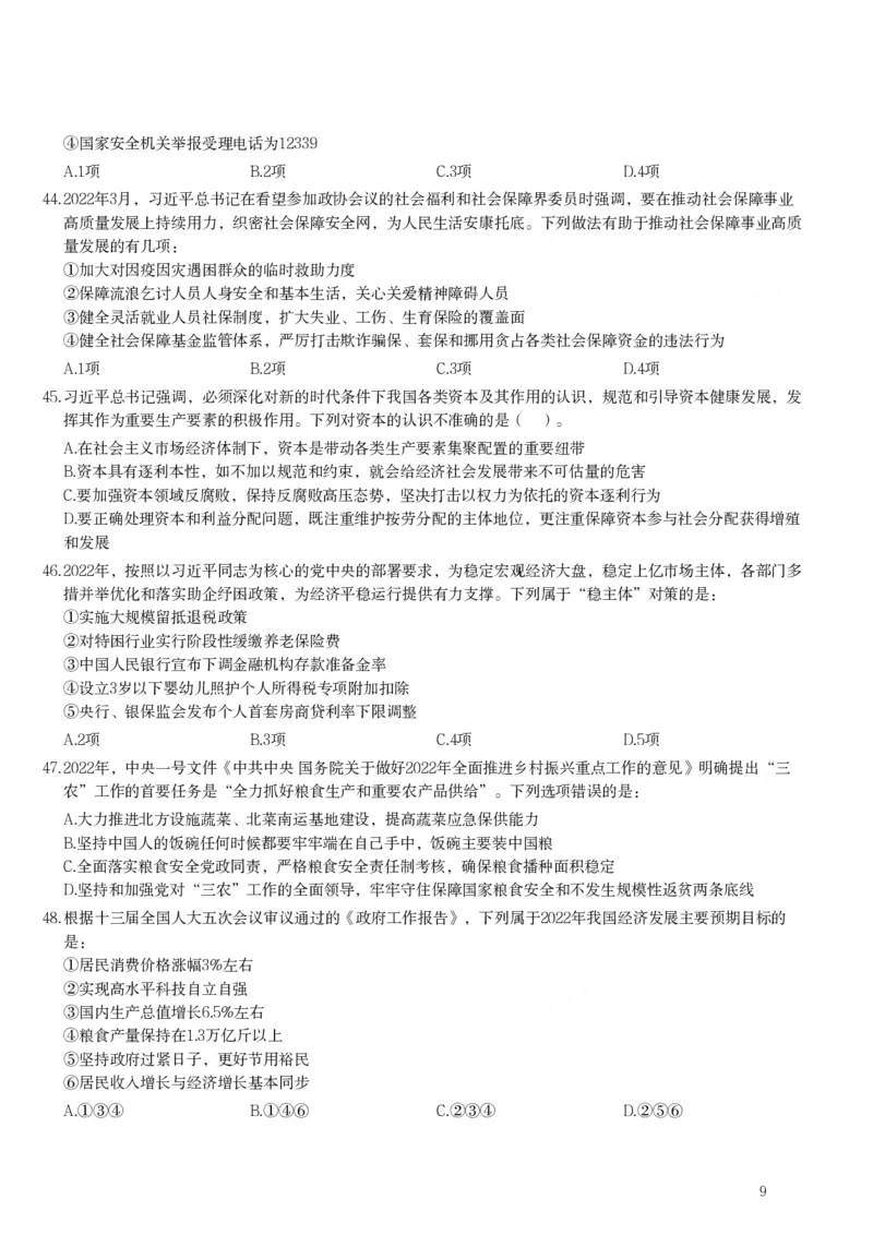 2022年安徽省公务员录用考试《行测》题_34省+国考真题_34省考+国考pdf版推荐用这个版本_34省行测+申论真题pdf推荐用这个版本_安徽公务员考试真题pdf版_题目