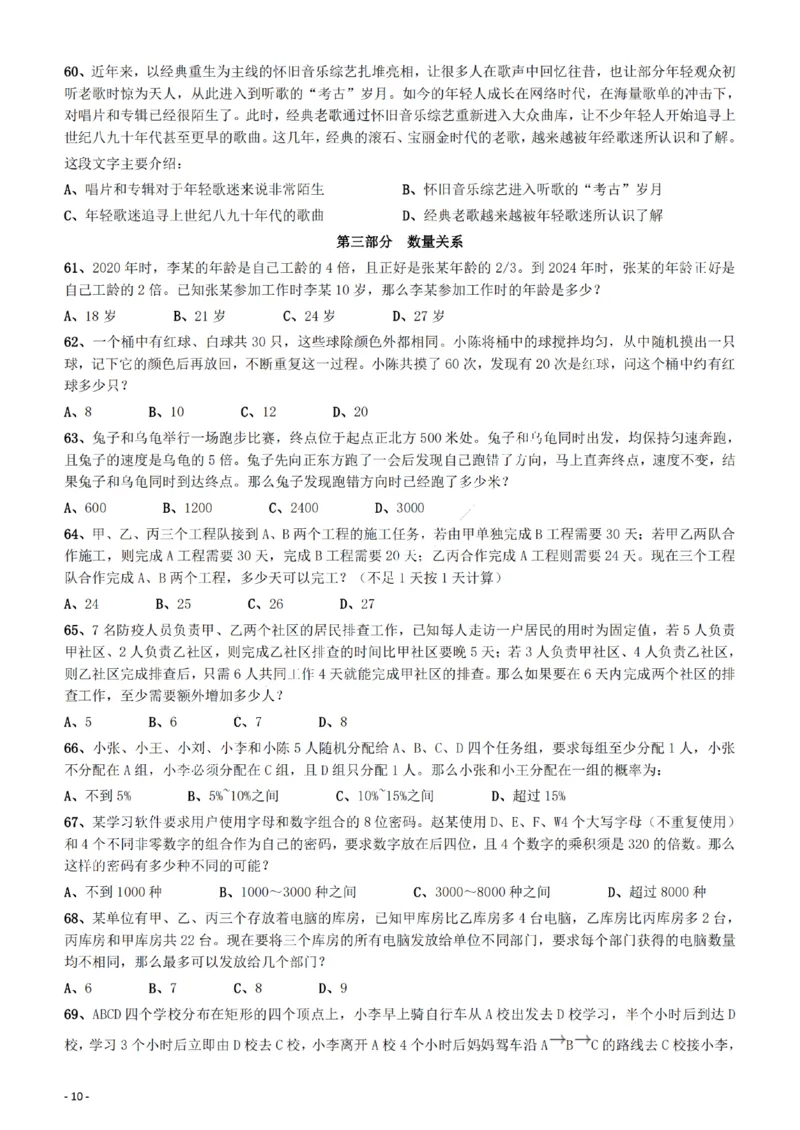 2022年福建省公务员录用考试《行测》题_34省+国考真题_34省考+国考pdf版推荐用这个版本_34省行测+申论真题pdf推荐用这个版本_福建公务员考试真题pdf版_题目