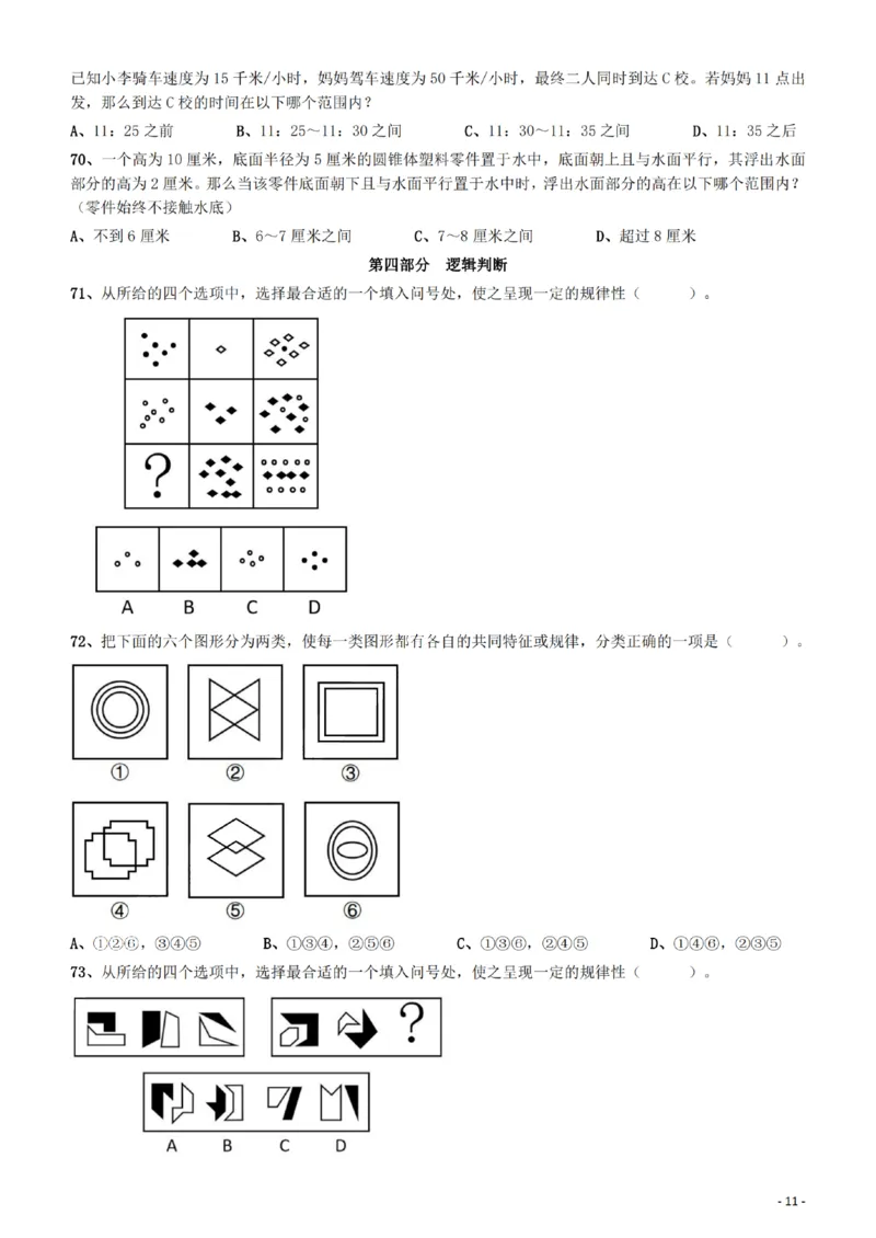 2022年福建省公务员录用考试《行测》题_34省+国考真题_34省考+国考pdf版推荐用这个版本_34省行测+申论真题pdf推荐用这个版本_福建公务员考试真题pdf版_题目