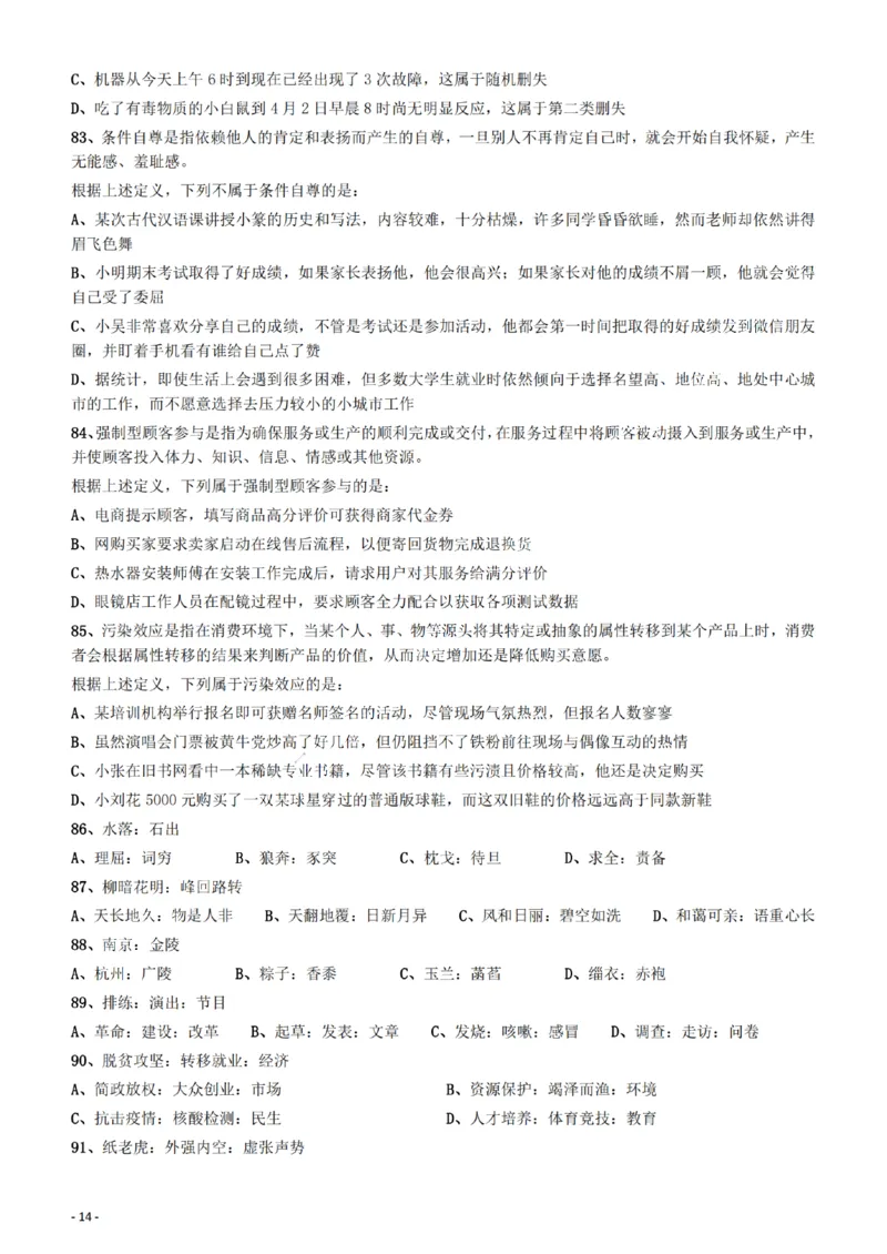 2022年福建省公务员录用考试《行测》题_34省+国考真题_34省考+国考pdf版推荐用这个版本_34省行测+申论真题pdf推荐用这个版本_福建公务员考试真题pdf版_题目