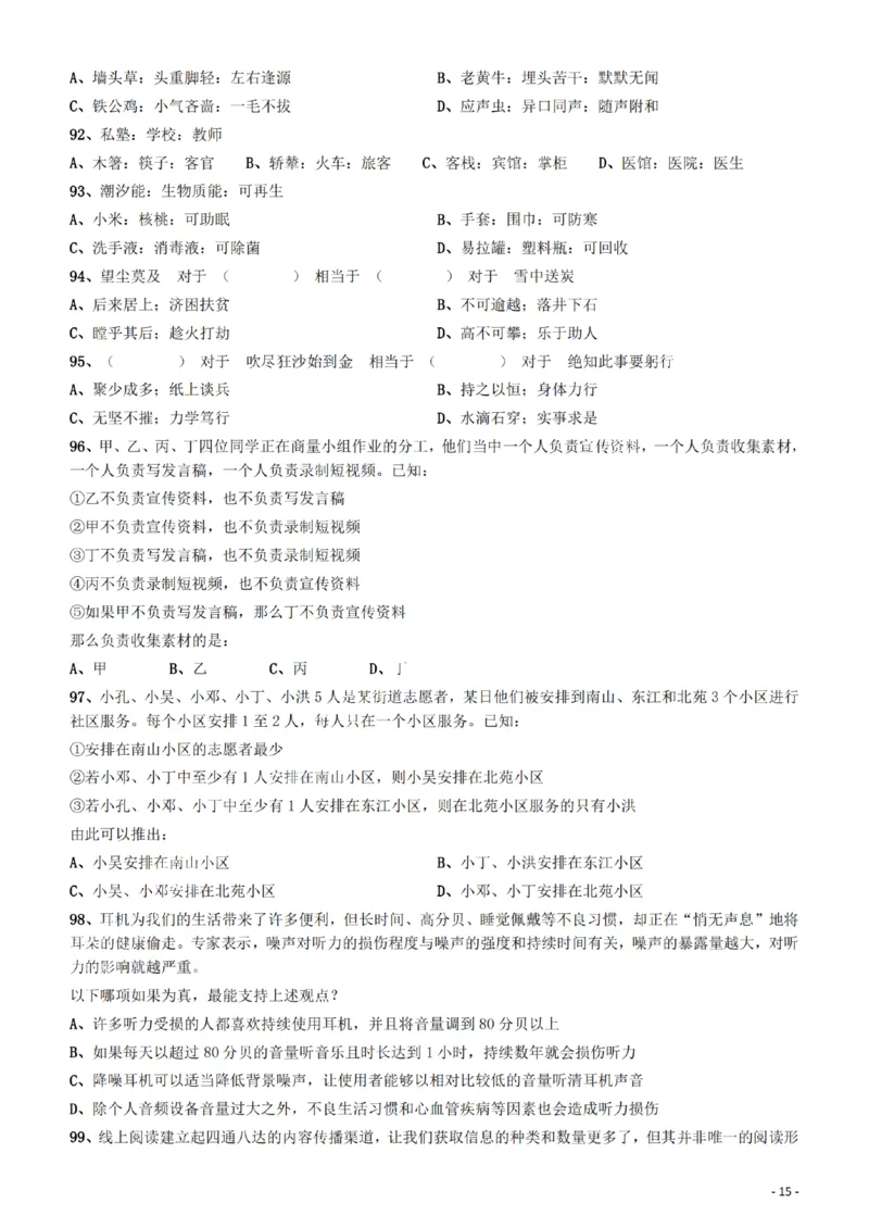 2022年福建省公务员录用考试《行测》题_34省+国考真题_34省考+国考pdf版推荐用这个版本_34省行测+申论真题pdf推荐用这个版本_福建公务员考试真题pdf版_题目