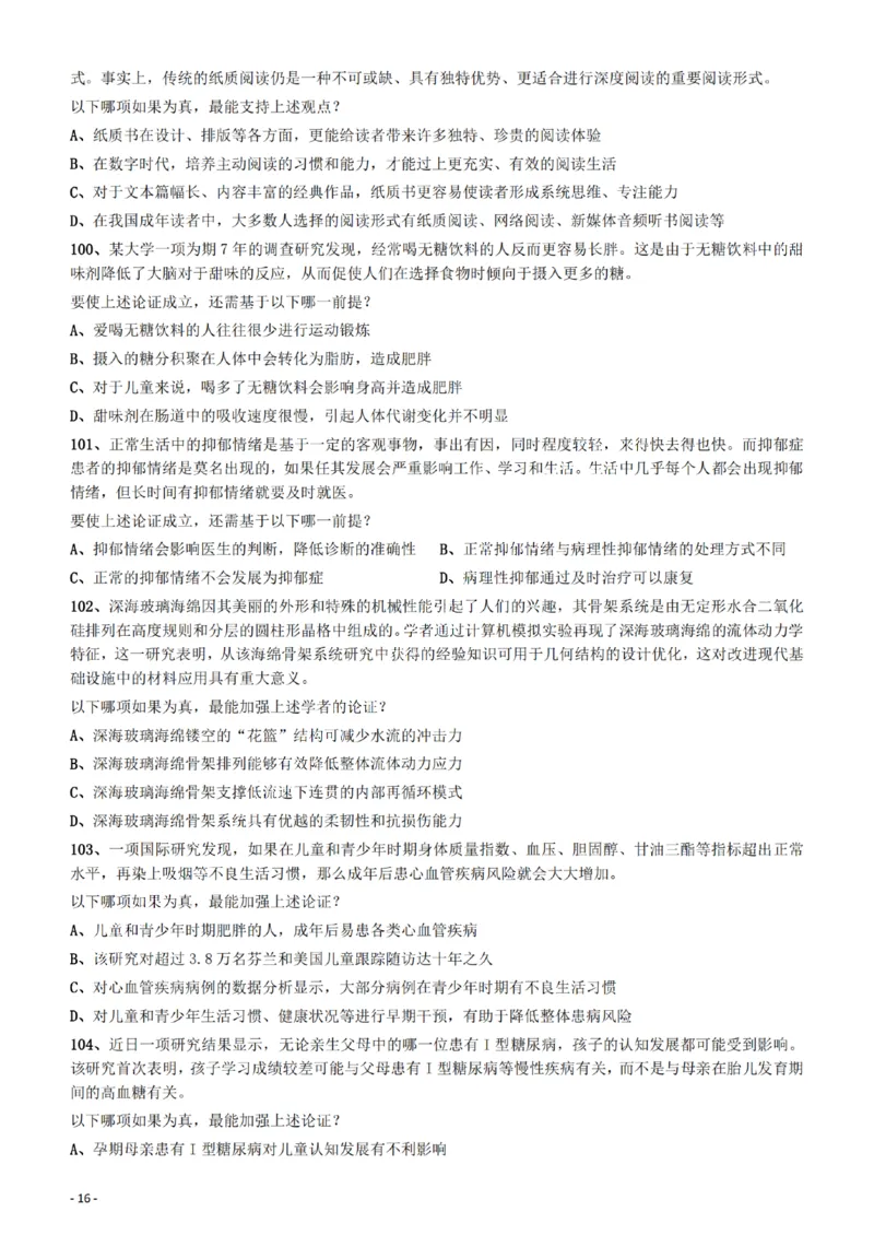 2022年福建省公务员录用考试《行测》题_34省+国考真题_34省考+国考pdf版推荐用这个版本_34省行测+申论真题pdf推荐用这个版本_福建公务员考试真题pdf版_题目