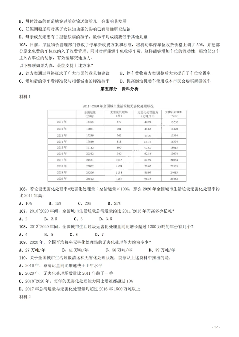 2022年福建省公务员录用考试《行测》题_34省+国考真题_34省考+国考pdf版推荐用这个版本_34省行测+申论真题pdf推荐用这个版本_福建公务员考试真题pdf版_题目