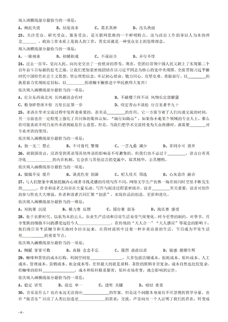 2022年福建省公务员录用考试《行测》题_34省+国考真题_34省考+国考pdf版推荐用这个版本_34省行测+申论真题pdf推荐用这个版本_福建公务员考试真题pdf版_题目