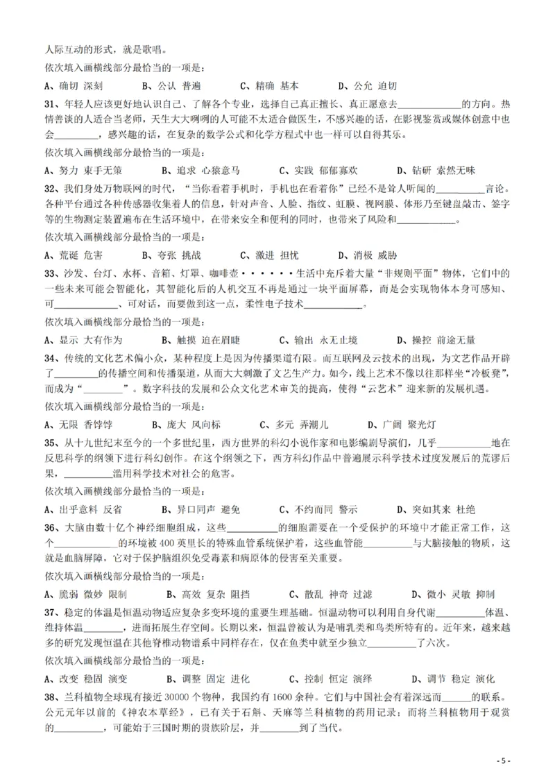 2022年福建省公务员录用考试《行测》题_34省+国考真题_34省考+国考pdf版推荐用这个版本_34省行测+申论真题pdf推荐用这个版本_福建公务员考试真题pdf版_题目