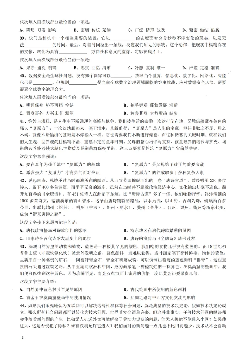2022年福建省公务员录用考试《行测》题_34省+国考真题_34省考+国考pdf版推荐用这个版本_34省行测+申论真题pdf推荐用这个版本_福建公务员考试真题pdf版_题目