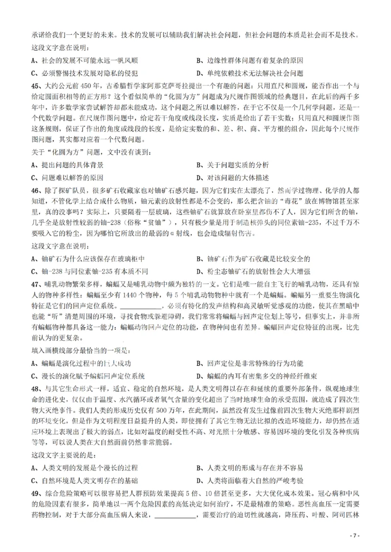 2022年福建省公务员录用考试《行测》题_34省+国考真题_34省考+国考pdf版推荐用这个版本_34省行测+申论真题pdf推荐用这个版本_福建公务员考试真题pdf版_题目