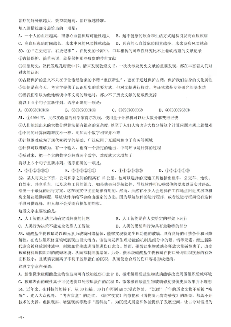 2022年福建省公务员录用考试《行测》题_34省+国考真题_34省考+国考pdf版推荐用这个版本_34省行测+申论真题pdf推荐用这个版本_福建公务员考试真题pdf版_题目