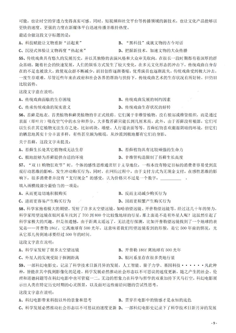 2022年福建省公务员录用考试《行测》题_34省+国考真题_34省考+国考pdf版推荐用这个版本_34省行测+申论真题pdf推荐用这个版本_福建公务员考试真题pdf版_题目