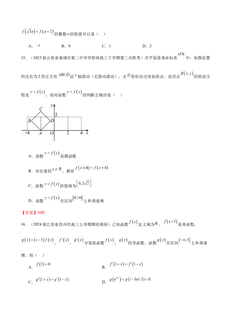 专题05函数的奇偶性、单调性、周期性（原卷版）_2.2025数学总复习_2024年新高考资料_1.2024一轮复习_2024年高考数学热点难点特色专题分题型强化训练（新高考专用）