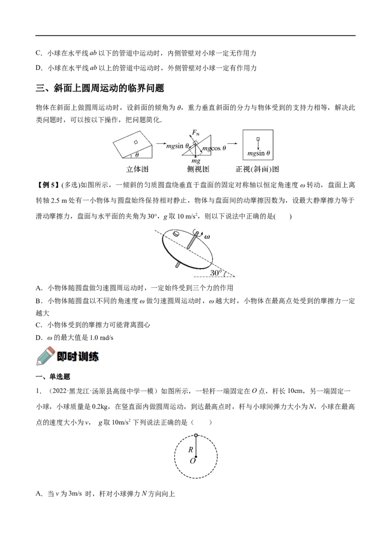 难点07圆周运动的临界问题&mdash;&mdash;全攻略备战2023年高考物理一轮重难点复习（原卷版）_4.2025物理总复习_2023年新高复习资料_一轮复习_全攻略备战2023年高考物理一轮重难点复习