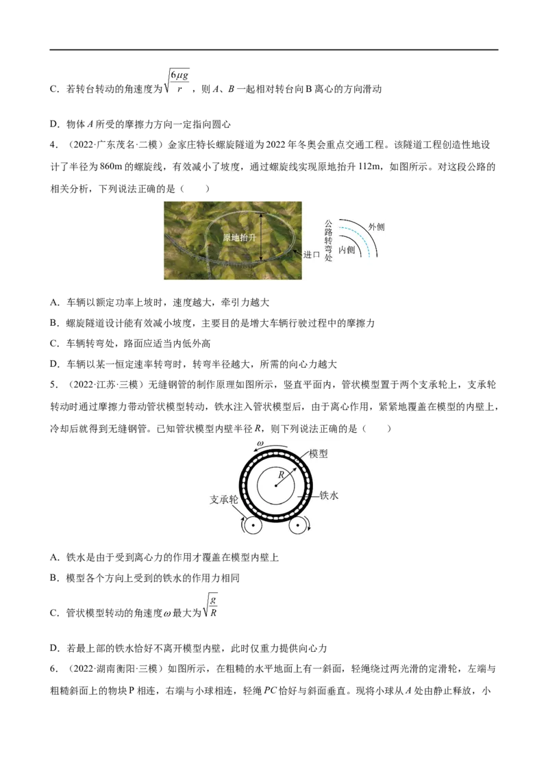 难点07圆周运动的临界问题&mdash;&mdash;全攻略备战2023年高考物理一轮重难点复习（原卷版）_4.2025物理总复习_2023年新高复习资料_一轮复习_全攻略备战2023年高考物理一轮重难点复习