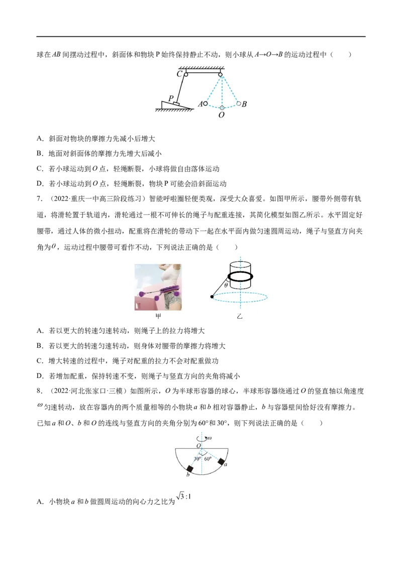 难点07圆周运动的临界问题&mdash;&mdash;全攻略备战2023年高考物理一轮重难点复习（原卷版）_4.2025物理总复习_2023年新高复习资料_一轮复习_全攻略备战2023年高考物理一轮重难点复习