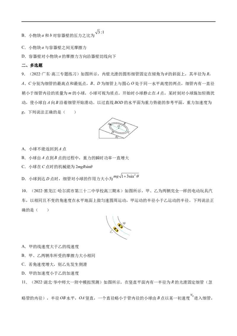 难点07圆周运动的临界问题&mdash;&mdash;全攻略备战2023年高考物理一轮重难点复习（原卷版）_4.2025物理总复习_2023年新高复习资料_一轮复习_全攻略备战2023年高考物理一轮重难点复习