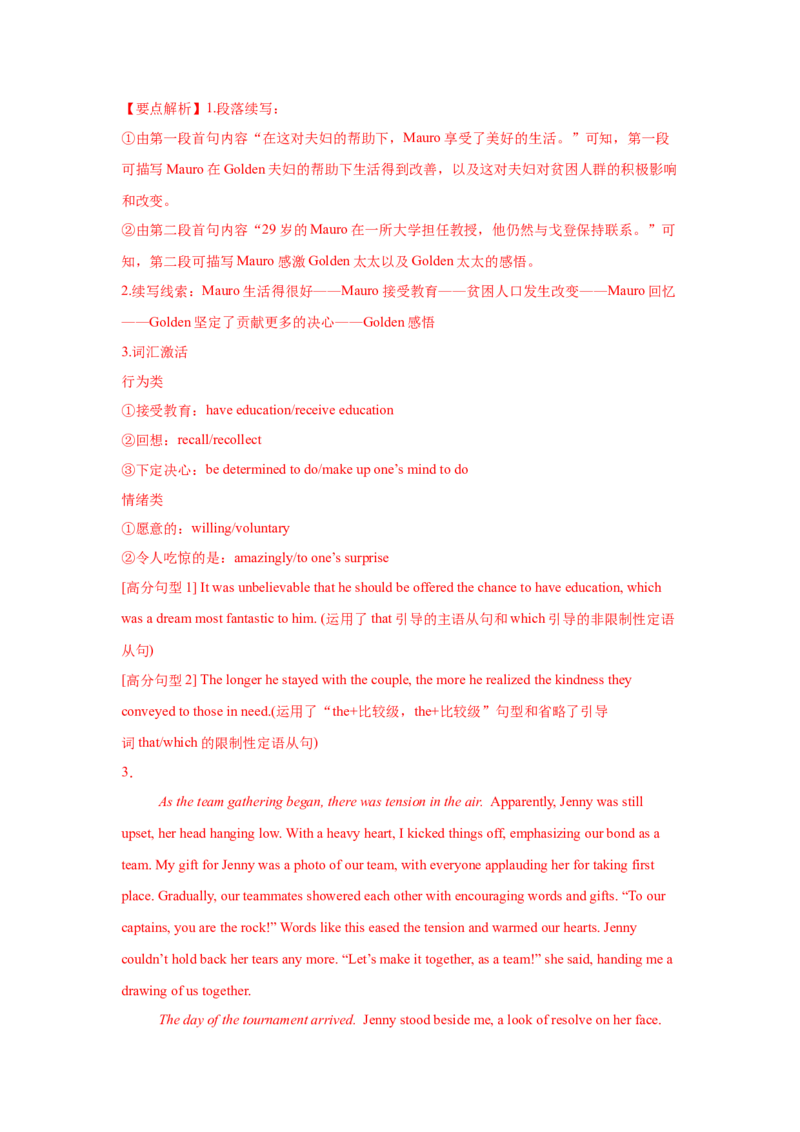 24.读后续写微技巧2(合理推理确保续写走向)_3.2025英语总复习_2025年新高考资料_一轮复习_2025年高考英语一轮复习应用文写作与读后续写精讲精练(知识点PPT+精讲精练)（完结）