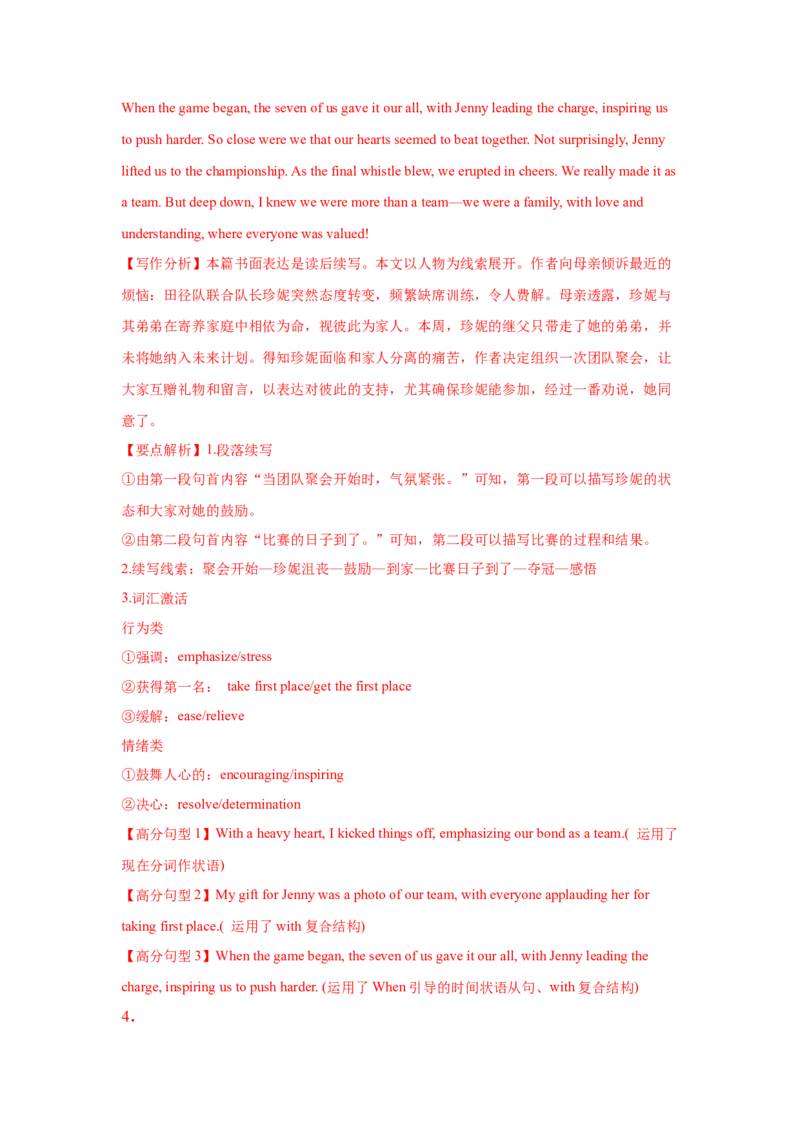 24.读后续写微技巧2(合理推理确保续写走向)_3.2025英语总复习_2025年新高考资料_一轮复习_2025年高考英语一轮复习应用文写作与读后续写精讲精练(知识点PPT+精讲精练)（完结）