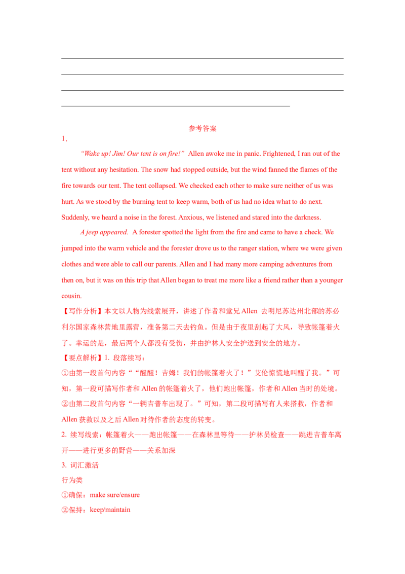 24.读后续写微技巧2(合理推理确保续写走向)_3.2025英语总复习_2025年新高考资料_一轮复习_2025年高考英语一轮复习应用文写作与读后续写精讲精练(知识点PPT+精讲精练)（完结）