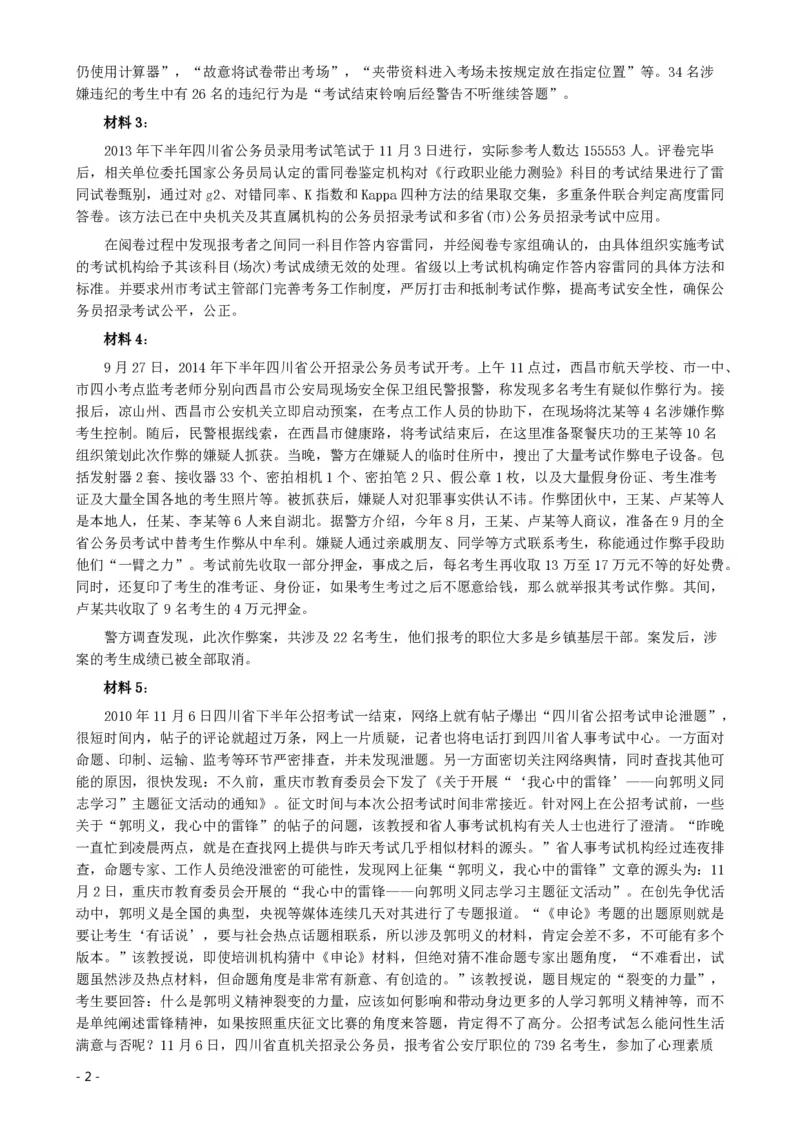 2016年四川公务员考试《申论》（下半年）卷及答案_34省+国考真题_34省考+国考pdf版推荐用这个版本_34省行测+申论真题pdf推荐用这个版本_四川公务员考试真题pdf版