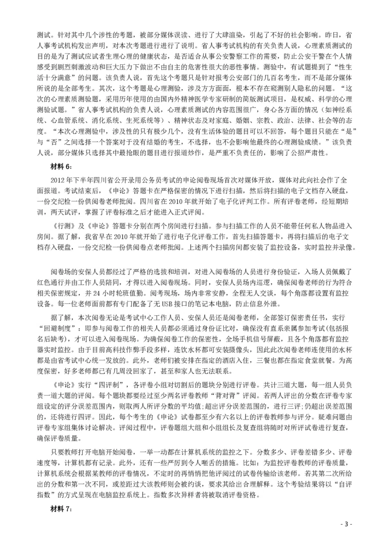 2016年四川公务员考试《申论》（下半年）卷及答案_34省+国考真题_34省考+国考pdf版推荐用这个版本_34省行测+申论真题pdf推荐用这个版本_四川公务员考试真题pdf版