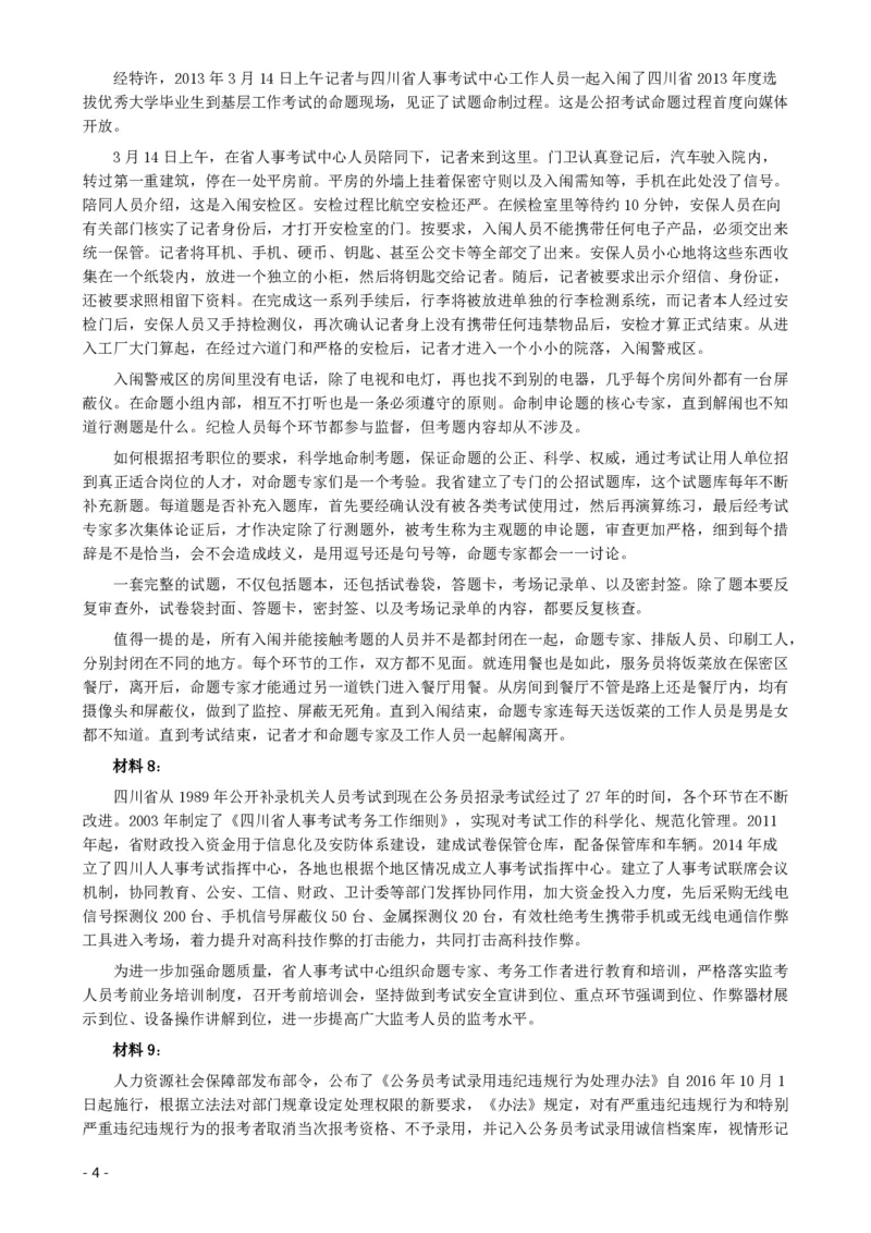2016年四川公务员考试《申论》（下半年）卷及答案_34省+国考真题_34省考+国考pdf版推荐用这个版本_34省行测+申论真题pdf推荐用这个版本_四川公务员考试真题pdf版