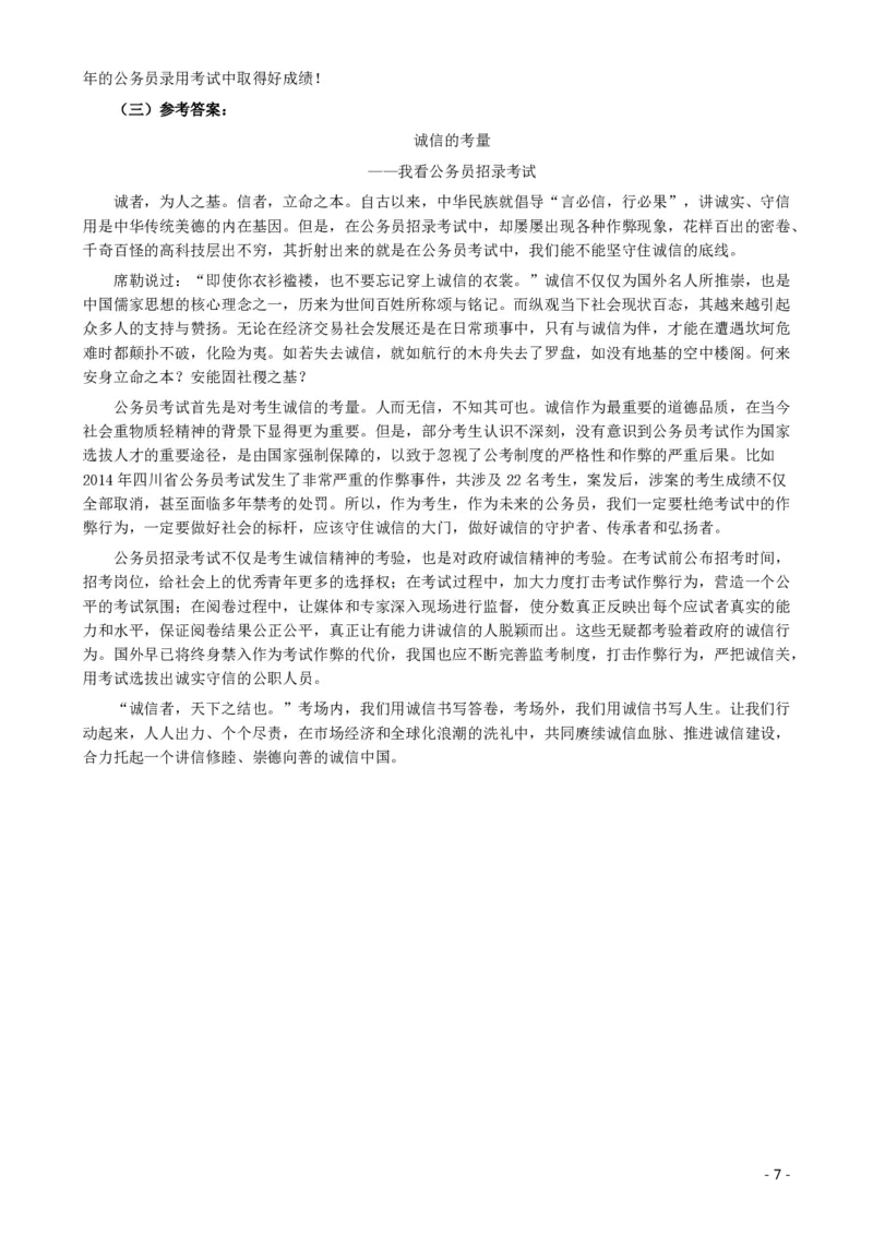 2016年四川公务员考试《申论》（下半年）卷及答案_34省+国考真题_34省考+国考pdf版推荐用这个版本_34省行测+申论真题pdf推荐用这个版本_四川公务员考试真题pdf版