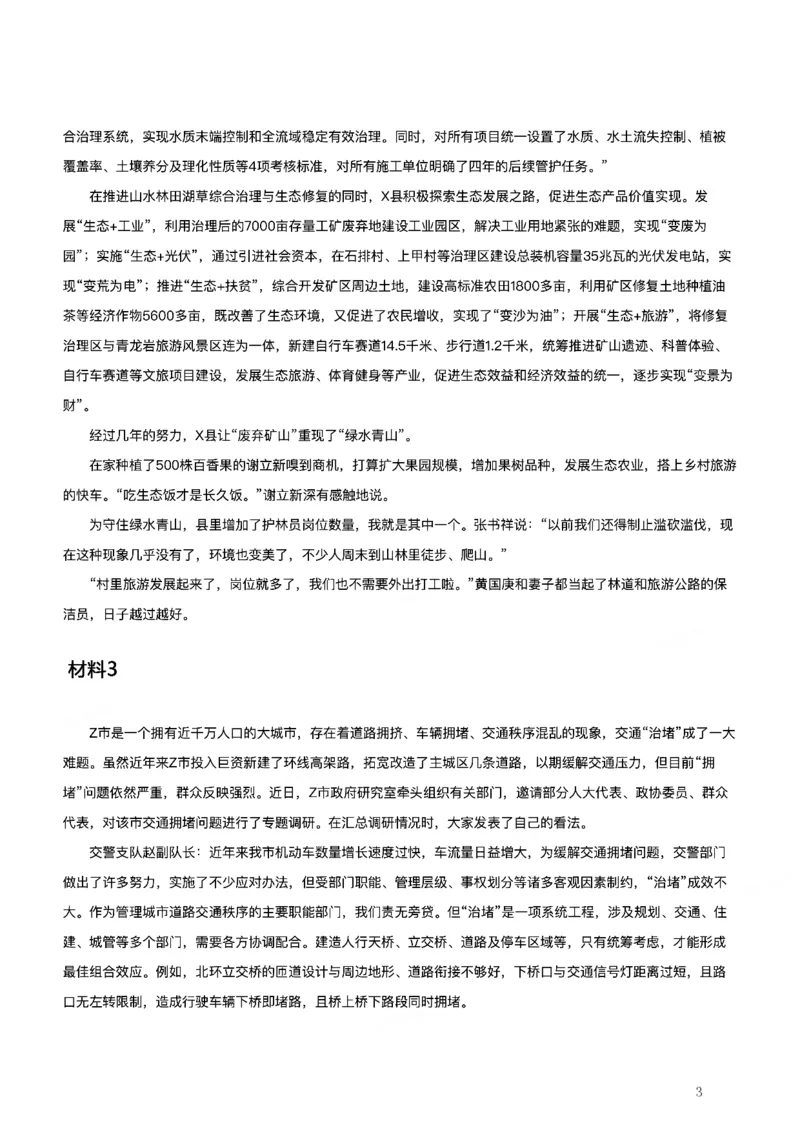 2022年山东省公考《申论》题（A类）_34省+国考真题_34省考+国考pdf版推荐用这个版本_34省行测+申论真题pdf推荐用这个版本_山东公务员考试真题pdf版
