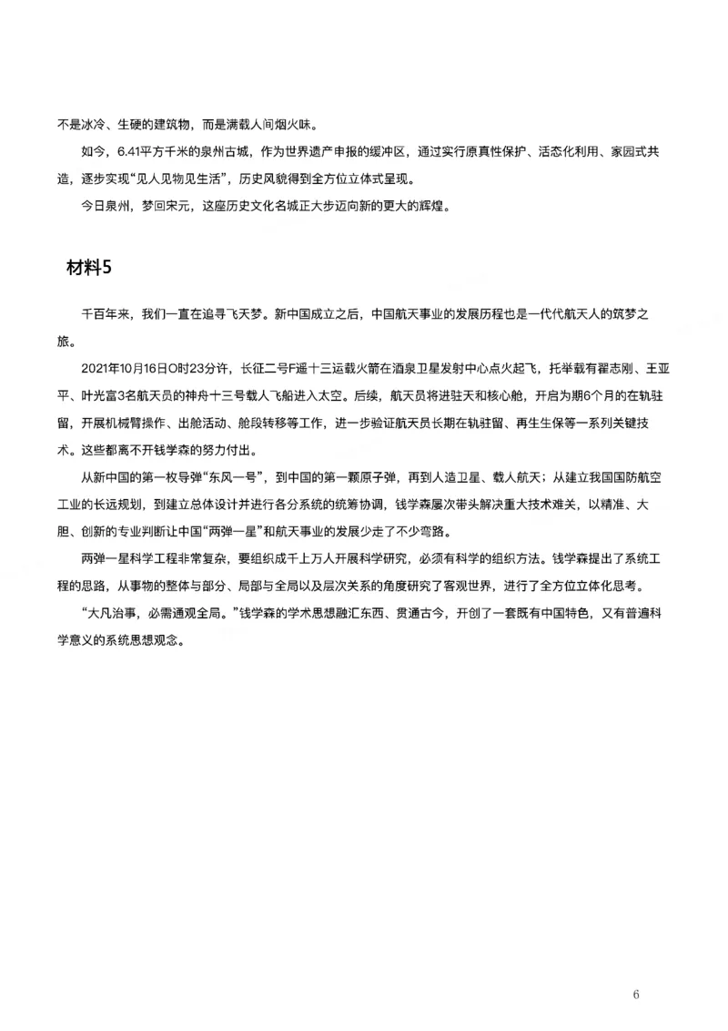 2022年山东省公考《申论》题（A类）_34省+国考真题_34省考+国考pdf版推荐用这个版本_34省行测+申论真题pdf推荐用这个版本_山东公务员考试真题pdf版