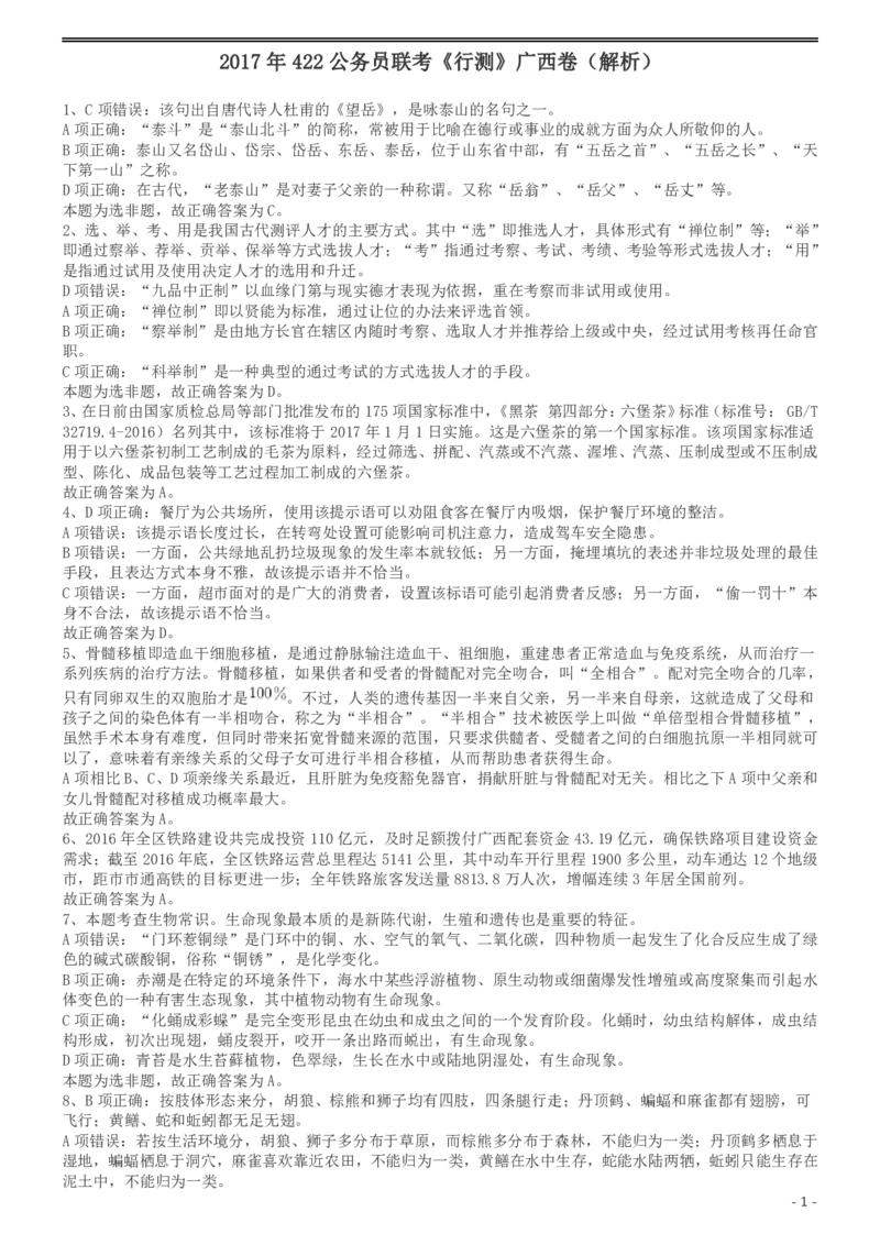 2017年422公务员联考《行测》真题（广西卷）答案及解析_34省+国考真题_34省考+国考pdf版推荐用这个版本_34省行测+申论真题pdf推荐用这个版本_广西公务员考试真题pdf版