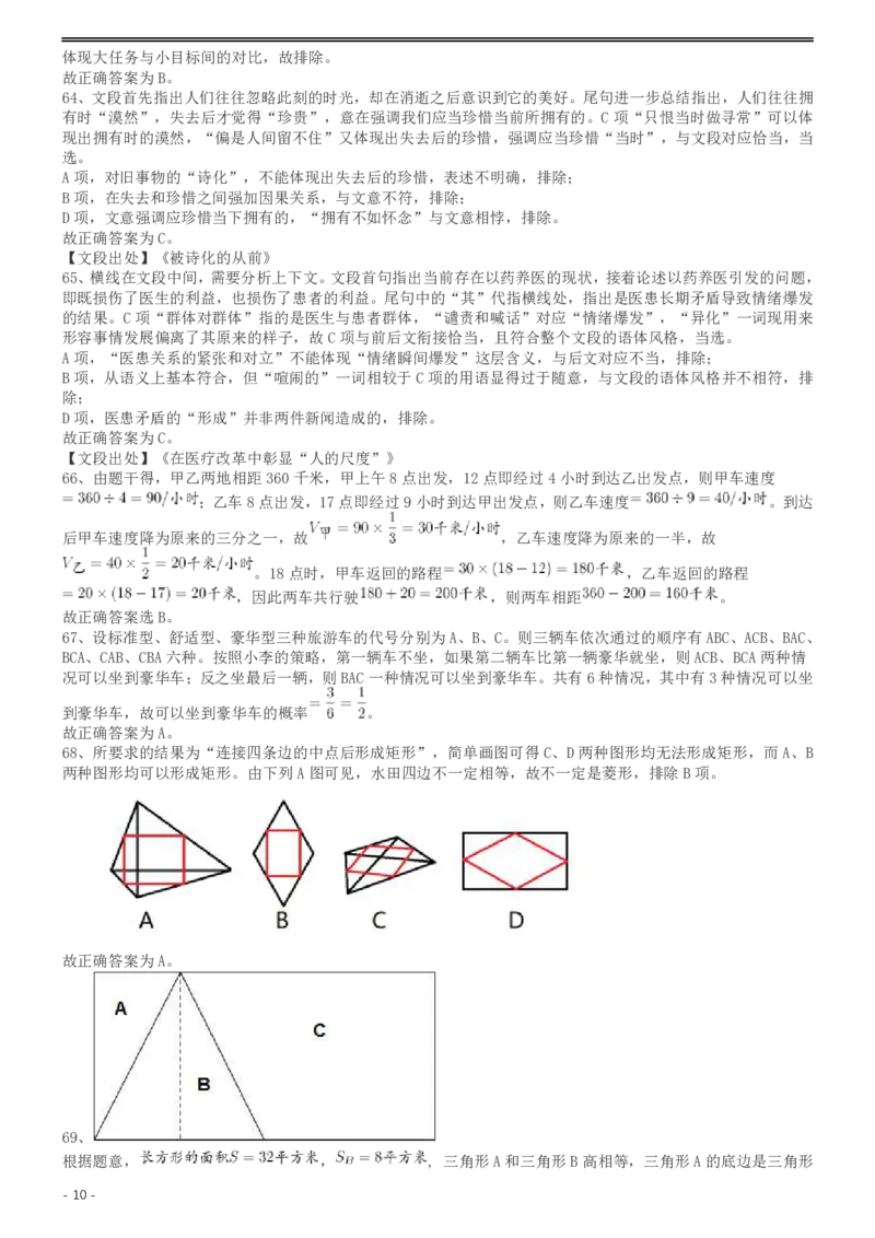 2017年422公务员联考《行测》真题（广西卷）答案及解析_34省+国考真题_34省考+国考pdf版推荐用这个版本_34省行测+申论真题pdf推荐用这个版本_广西公务员考试真题pdf版