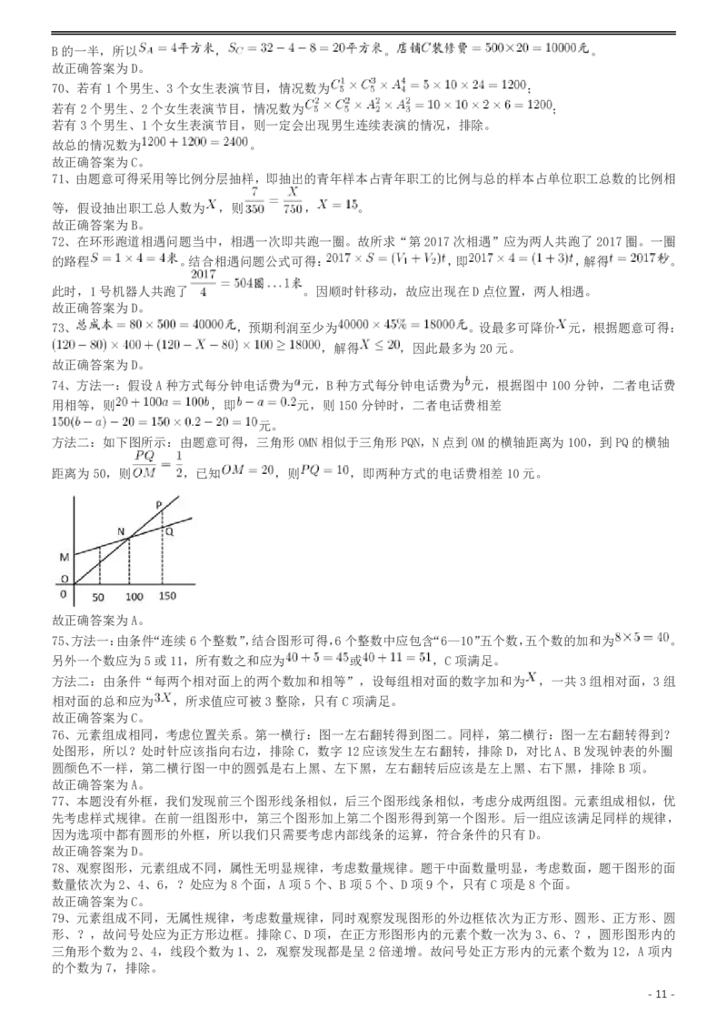2017年422公务员联考《行测》真题（广西卷）答案及解析_34省+国考真题_34省考+国考pdf版推荐用这个版本_34省行测+申论真题pdf推荐用这个版本_广西公务员考试真题pdf版