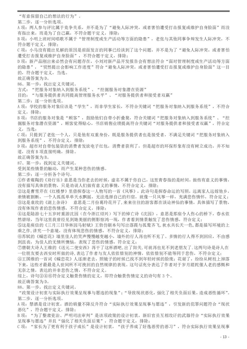 2017年422公务员联考《行测》真题（广西卷）答案及解析_34省+国考真题_34省考+国考pdf版推荐用这个版本_34省行测+申论真题pdf推荐用这个版本_广西公务员考试真题pdf版