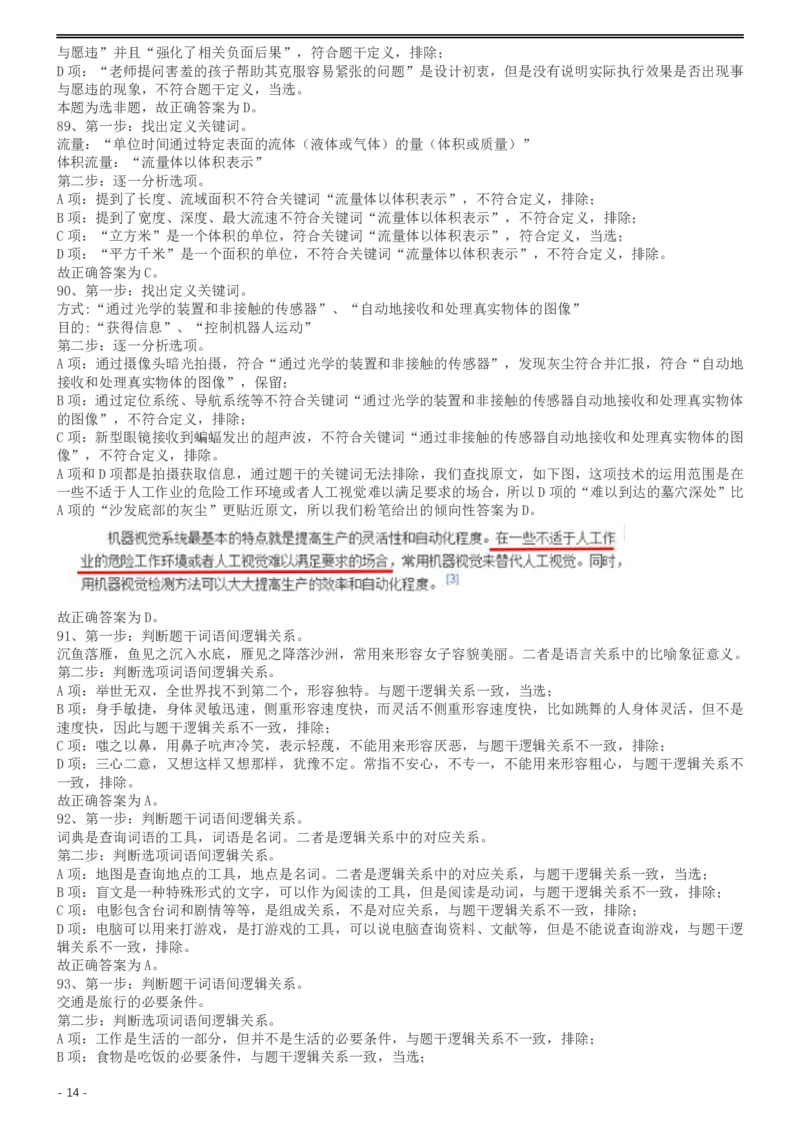 2017年422公务员联考《行测》真题（广西卷）答案及解析_34省+国考真题_34省考+国考pdf版推荐用这个版本_34省行测+申论真题pdf推荐用这个版本_广西公务员考试真题pdf版
