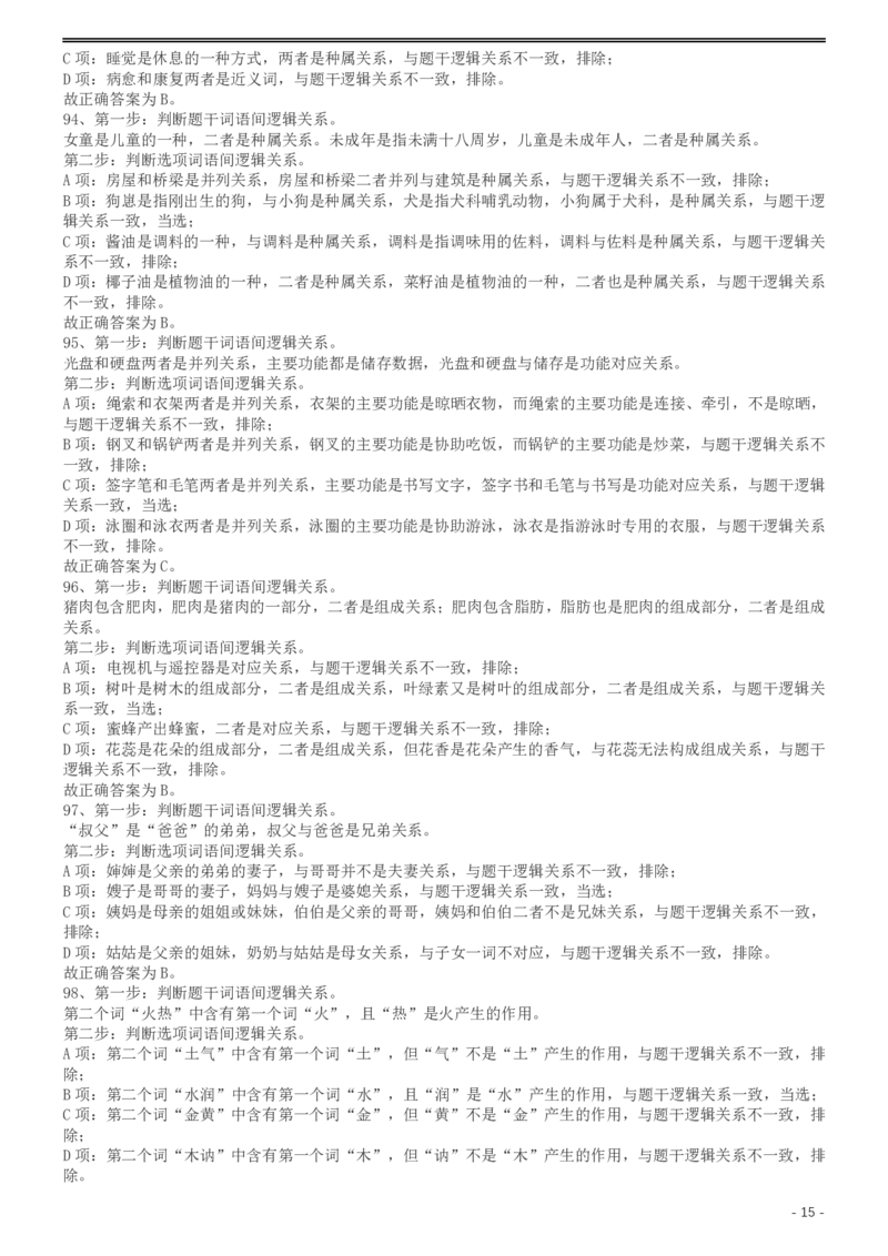 2017年422公务员联考《行测》真题（广西卷）答案及解析_34省+国考真题_34省考+国考pdf版推荐用这个版本_34省行测+申论真题pdf推荐用这个版本_广西公务员考试真题pdf版