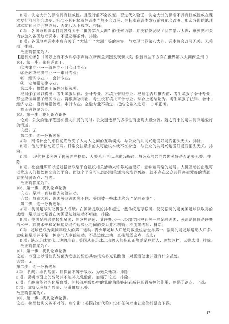 2017年422公务员联考《行测》真题（广西卷）答案及解析_34省+国考真题_34省考+国考pdf版推荐用这个版本_34省行测+申论真题pdf推荐用这个版本_广西公务员考试真题pdf版
