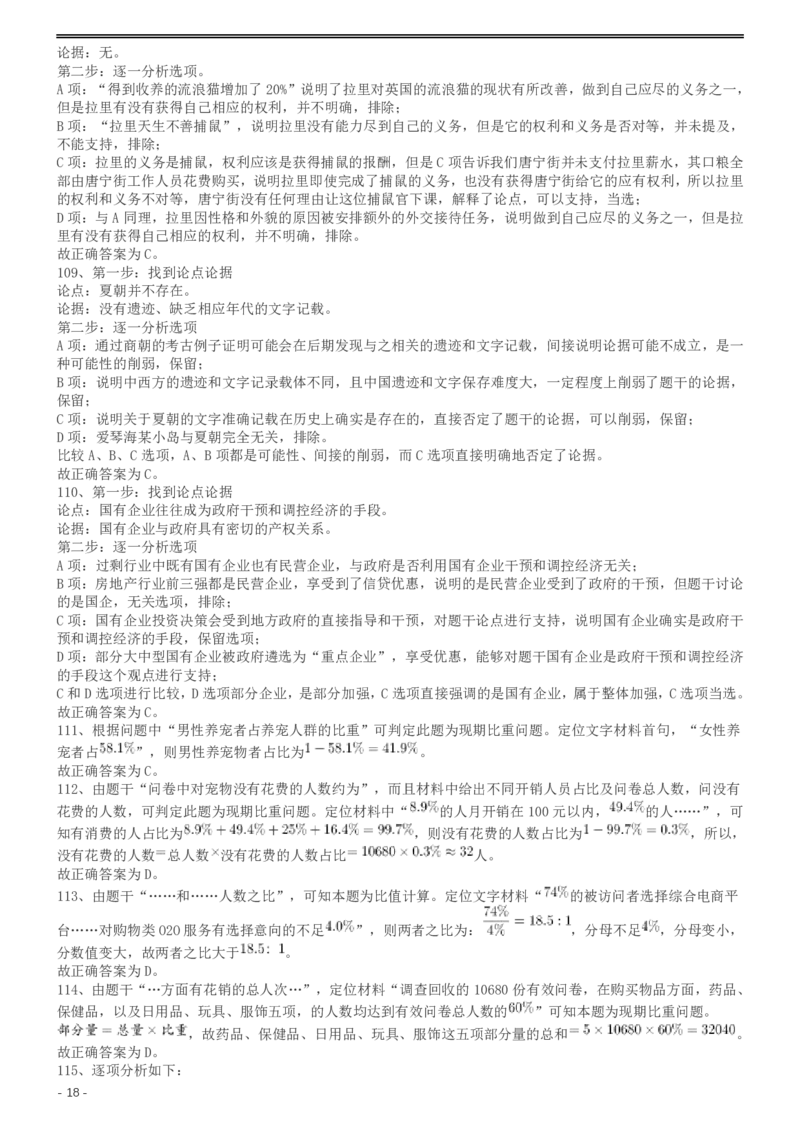 2017年422公务员联考《行测》真题（广西卷）答案及解析_34省+国考真题_34省考+国考pdf版推荐用这个版本_34省行测+申论真题pdf推荐用这个版本_广西公务员考试真题pdf版