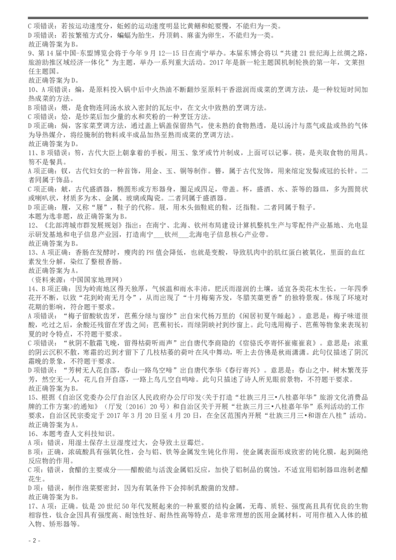 2017年422公务员联考《行测》真题（广西卷）答案及解析_34省+国考真题_34省考+国考pdf版推荐用这个版本_34省行测+申论真题pdf推荐用这个版本_广西公务员考试真题pdf版