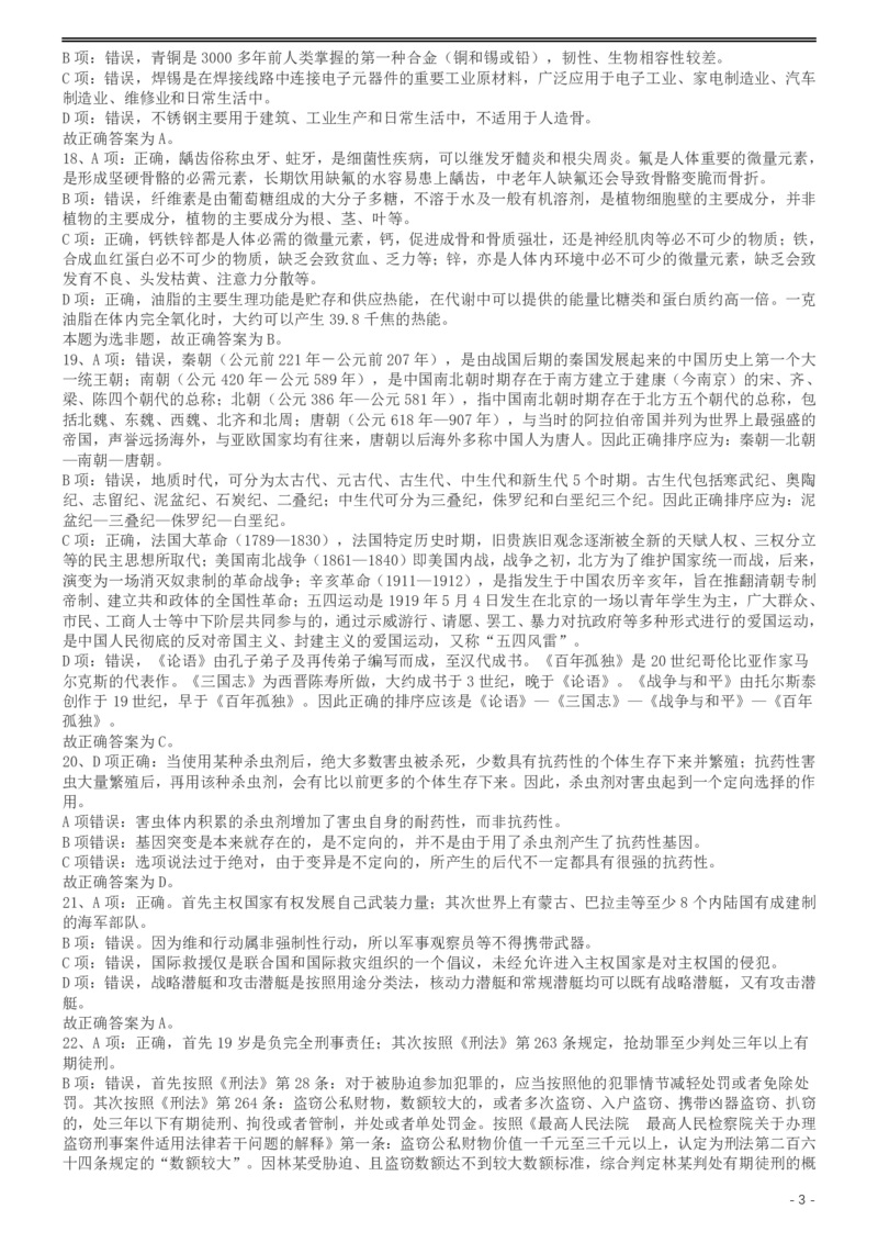 2017年422公务员联考《行测》真题（广西卷）答案及解析_34省+国考真题_34省考+国考pdf版推荐用这个版本_34省行测+申论真题pdf推荐用这个版本_广西公务员考试真题pdf版