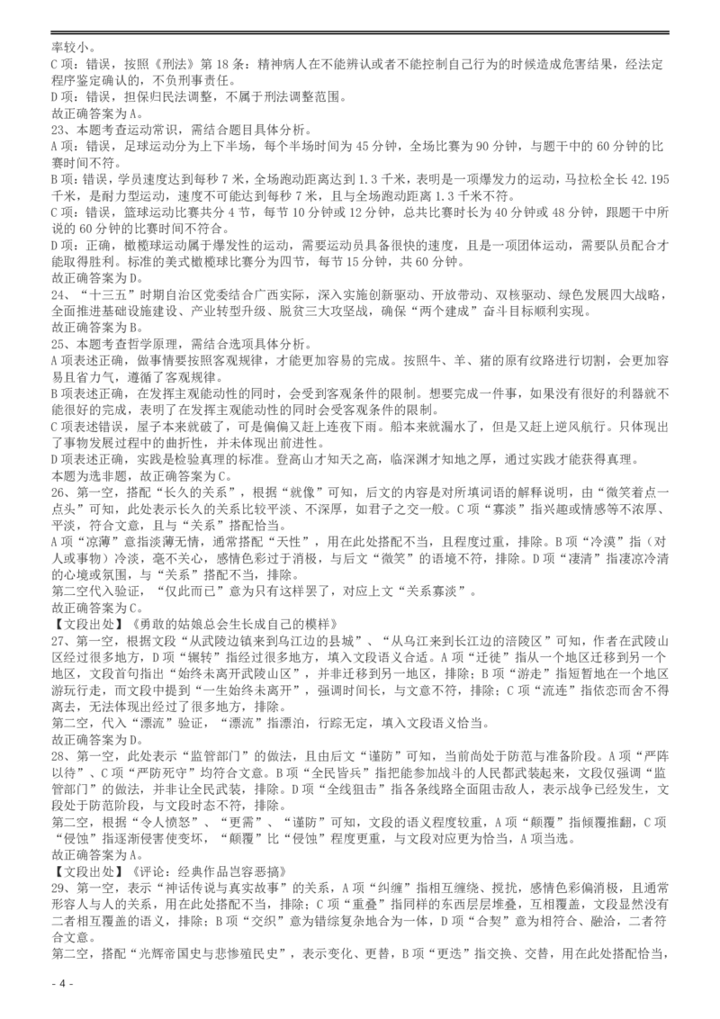 2017年422公务员联考《行测》真题（广西卷）答案及解析_34省+国考真题_34省考+国考pdf版推荐用这个版本_34省行测+申论真题pdf推荐用这个版本_广西公务员考试真题pdf版