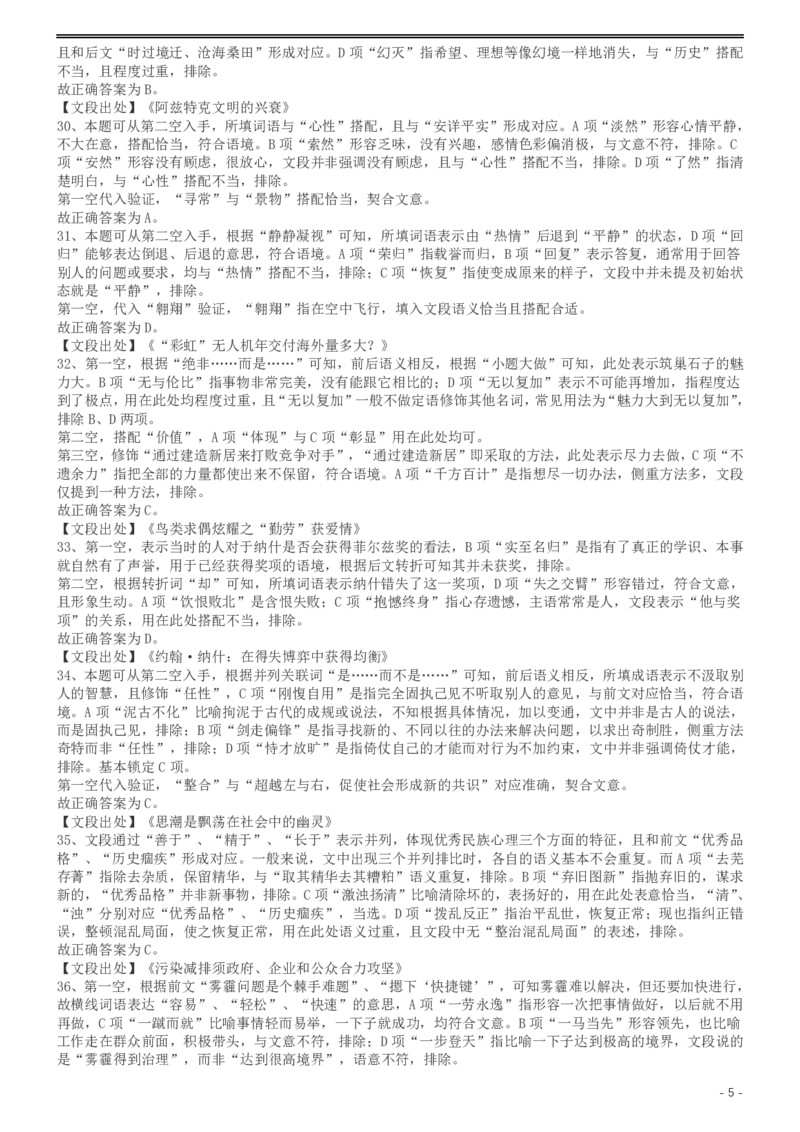 2017年422公务员联考《行测》真题（广西卷）答案及解析_34省+国考真题_34省考+国考pdf版推荐用这个版本_34省行测+申论真题pdf推荐用这个版本_广西公务员考试真题pdf版