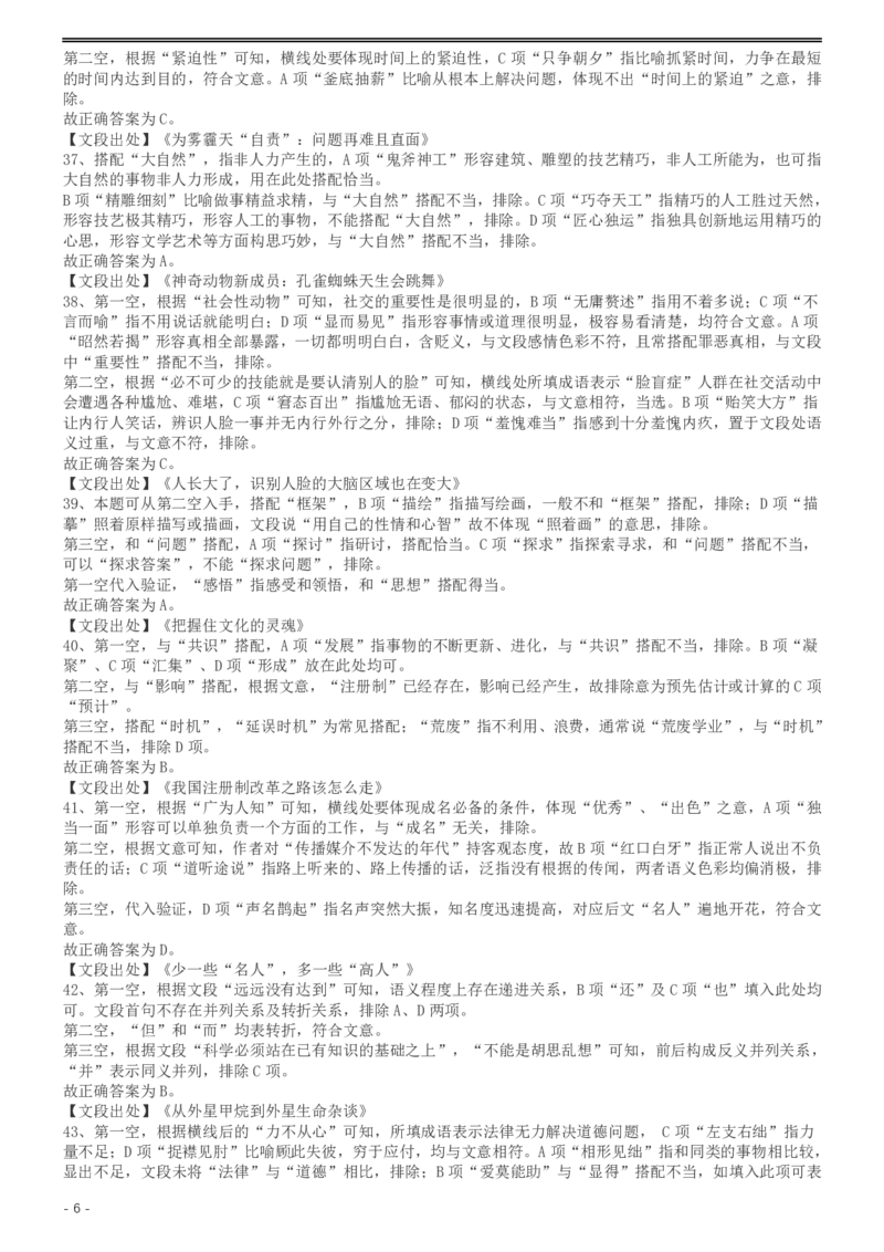 2017年422公务员联考《行测》真题（广西卷）答案及解析_34省+国考真题_34省考+国考pdf版推荐用这个版本_34省行测+申论真题pdf推荐用这个版本_广西公务员考试真题pdf版