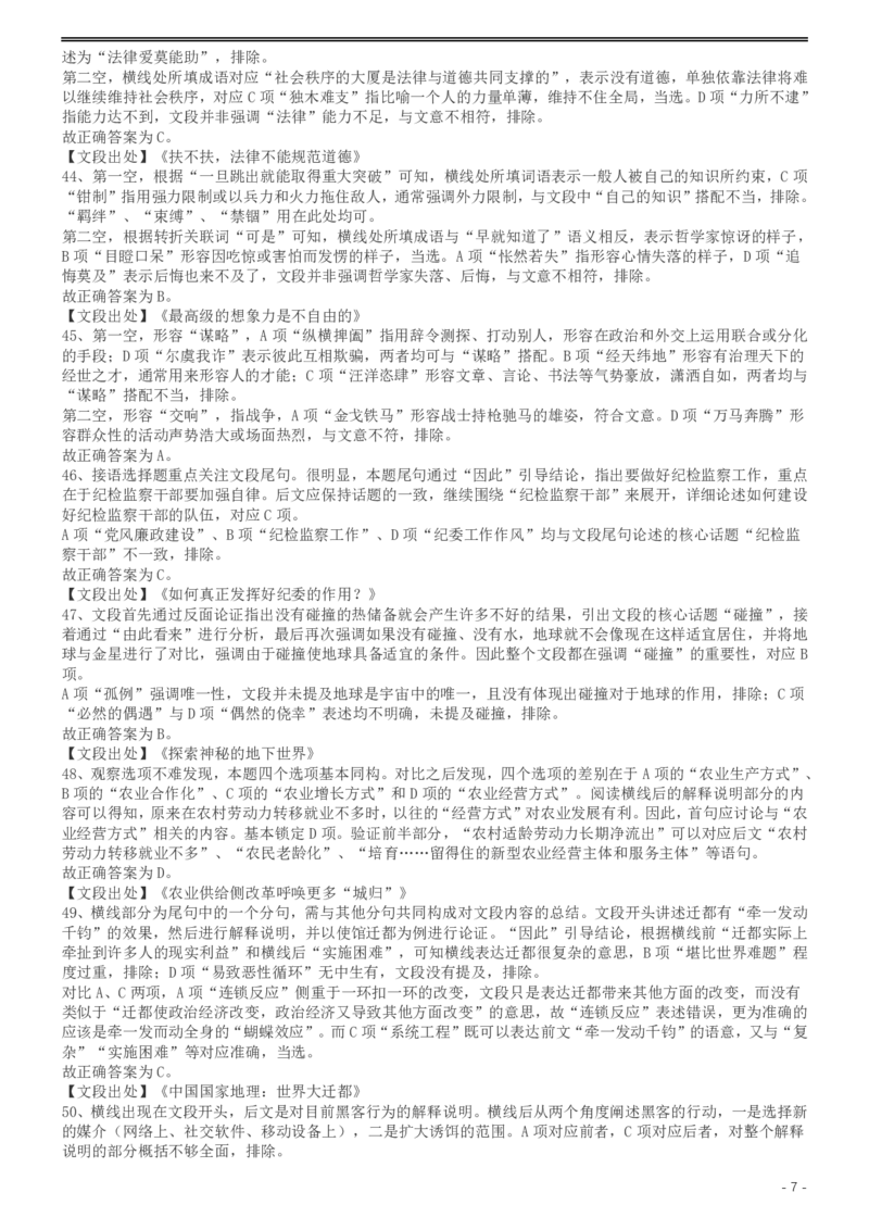 2017年422公务员联考《行测》真题（广西卷）答案及解析_34省+国考真题_34省考+国考pdf版推荐用这个版本_34省行测+申论真题pdf推荐用这个版本_广西公务员考试真题pdf版
