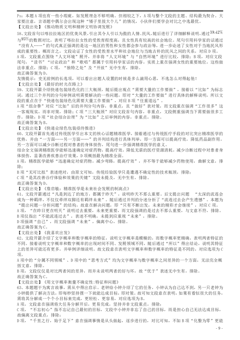2017年422公务员联考《行测》真题（广西卷）答案及解析_34省+国考真题_34省考+国考pdf版推荐用这个版本_34省行测+申论真题pdf推荐用这个版本_广西公务员考试真题pdf版