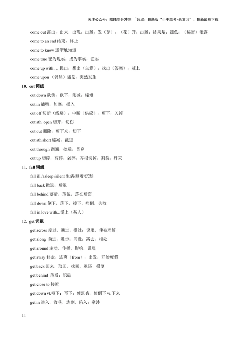 第02讲动词和动词短语（讲义）-2024年中考英语一轮复习讲练测（全国通用）（教师版）_02中考总复习（2026版更新中）_03-英语-中考总复习_2024年中考复习资料_一轮复习