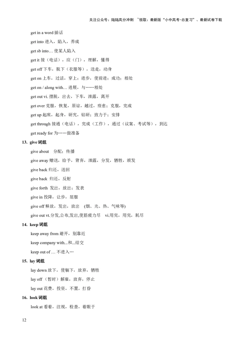 第02讲动词和动词短语（讲义）-2024年中考英语一轮复习讲练测（全国通用）（教师版）_02中考总复习（2026版更新中）_03-英语-中考总复习_2024年中考复习资料_一轮复习